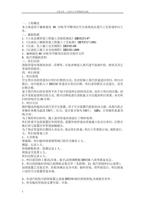 蒸汽管道吹扫方案2