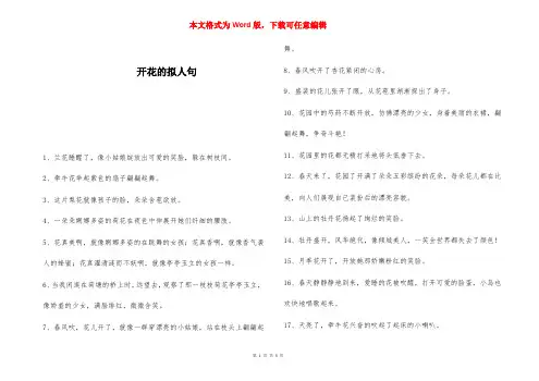 开花的拟人句 