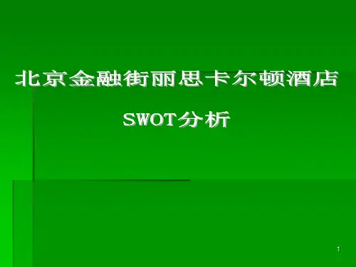 酒店市场营销管理之SWOT分析