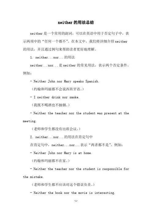 neither的用法总结