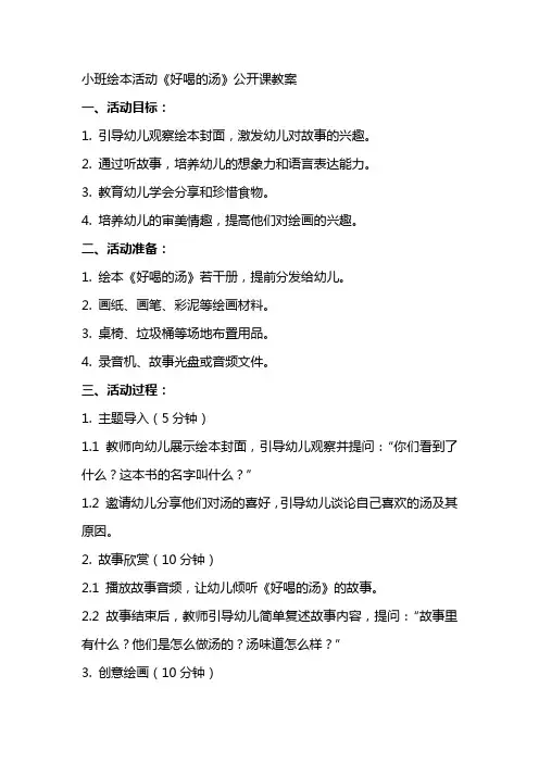 小班绘本活动《好喝的汤》公开课教案