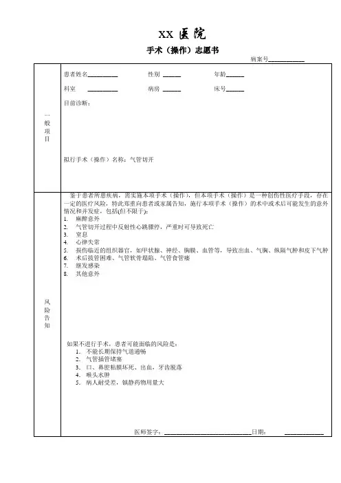 气管切开同意书
