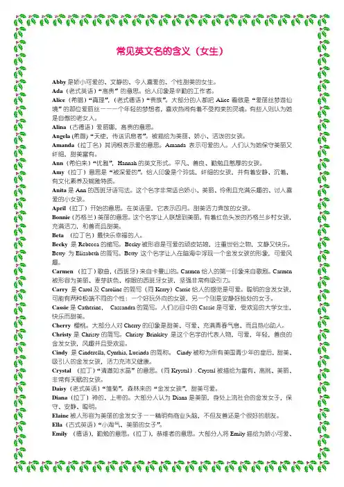 常见英文名的含义(女生)