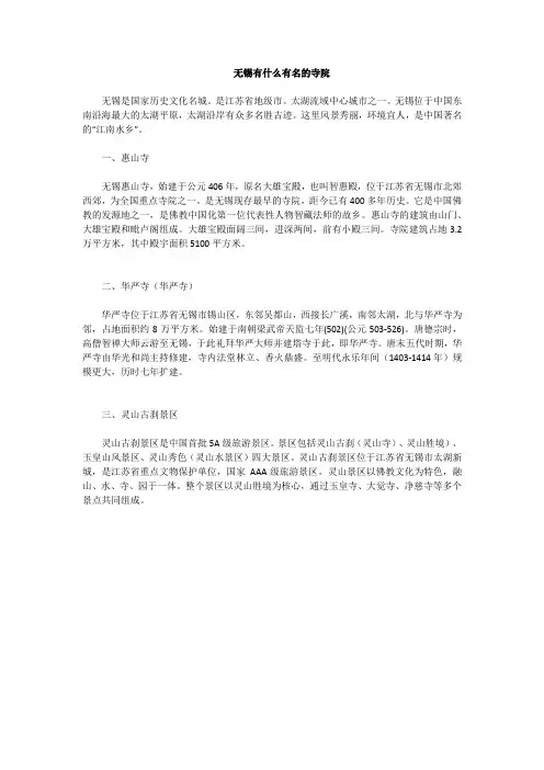 无锡有什么有名的寺院