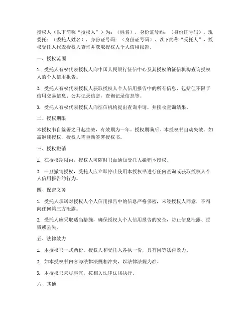 信用报告查询_授权书
