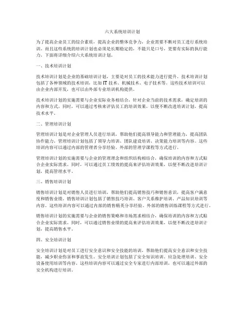 六大系统培训计划