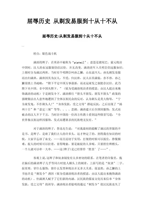 屈辱历史从剃发易服到十从十不从