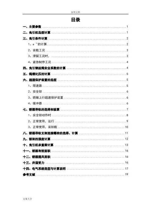 无机房乘客电梯设计计算书