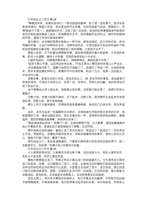 打开成功之门作文七