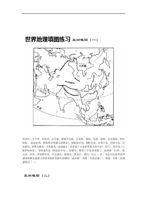 完整word版高三区域地理填图新整理