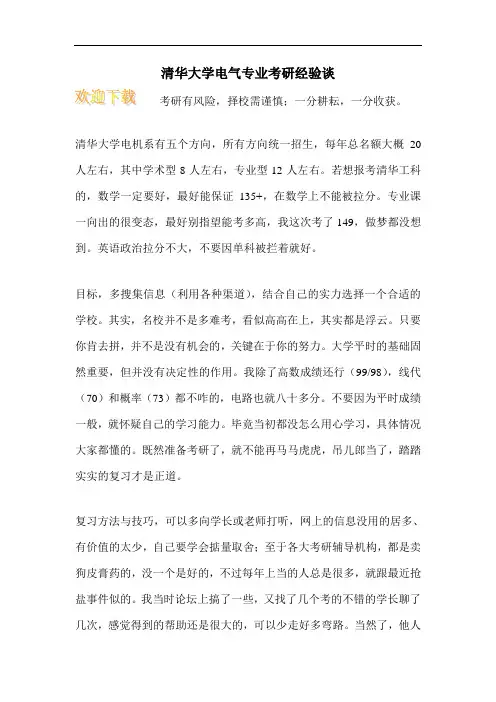 清华大学电气专业考研经验谈