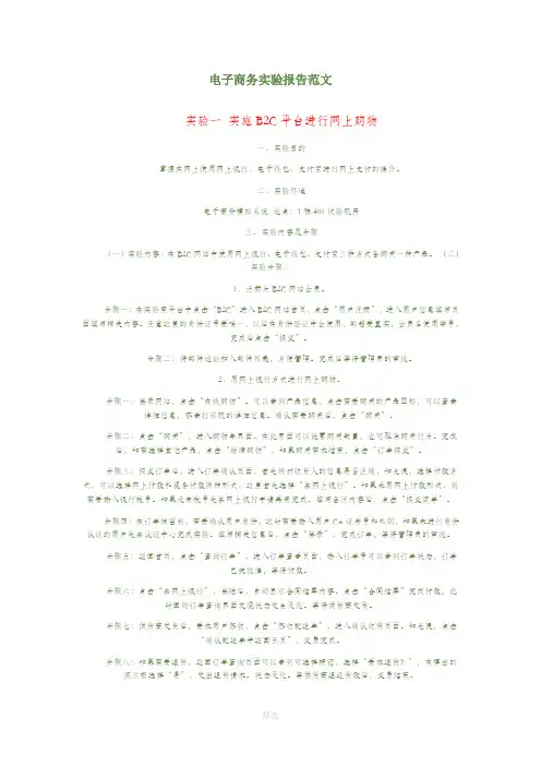 电子商务实验报告范文