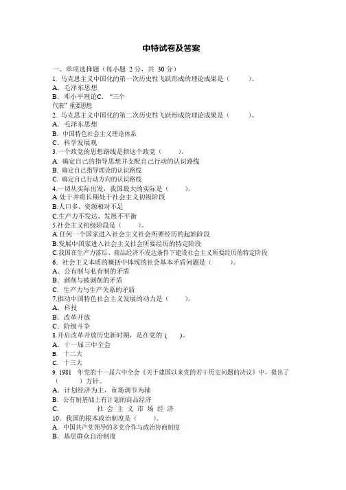 中特试卷及答案