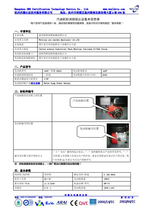 汽油机欧排认证所需资料(168F-2)