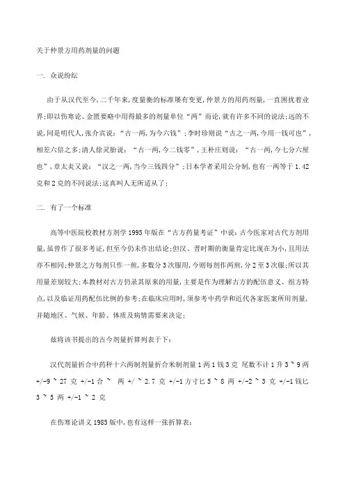 中药剂量标准