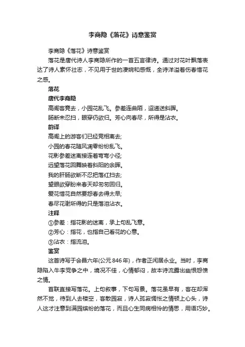 李商隐《落花》诗意鉴赏