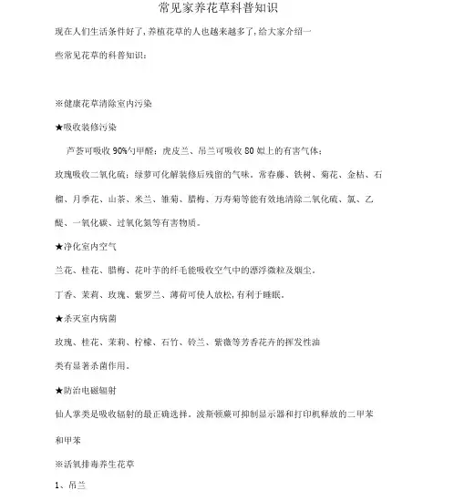 常见家养花草科普知识