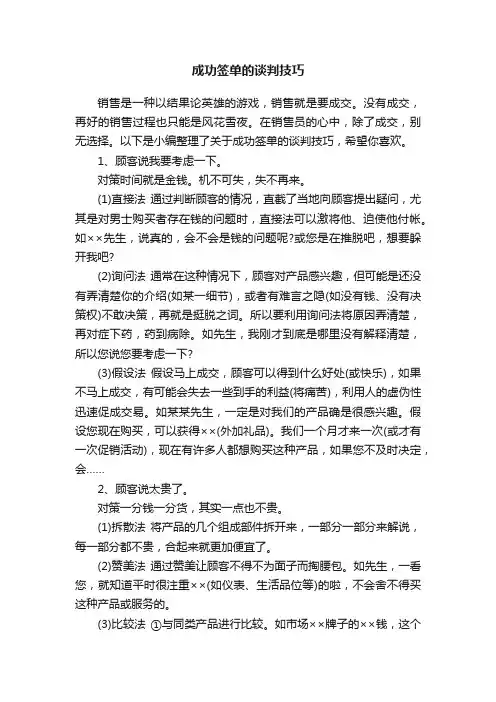 成功签单的谈判技巧