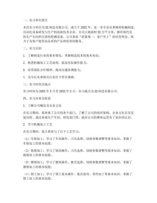 制造技术实习报告答案