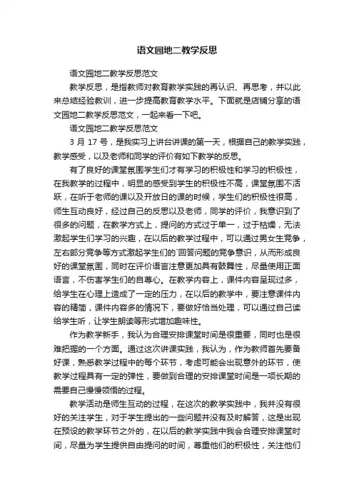 语文园地二教学反思