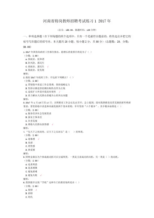 河南省特岗教师招聘考试练习1+2017年