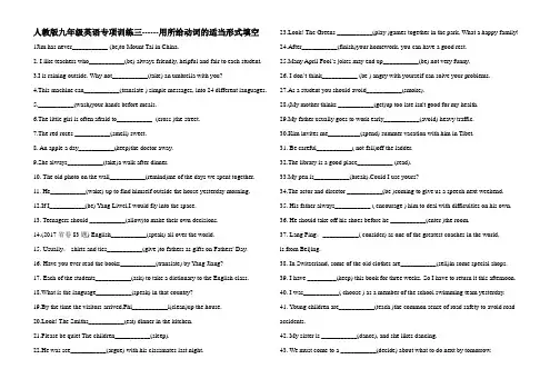 人教版九年级英语专项训练三------用所给动词的适当形式填空(Word版含答案)