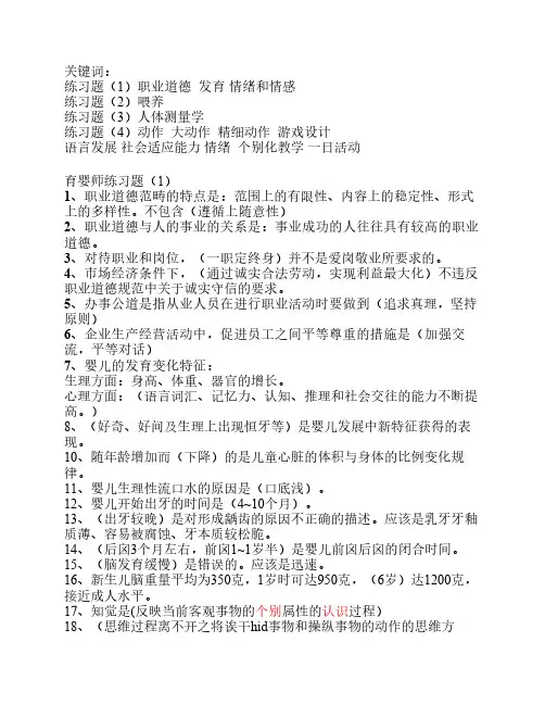 2中级育婴师考试(单选)