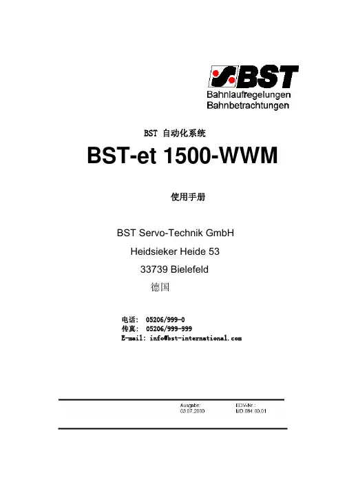 BST 自动化系统 BST-et 1500-WWM 使用手册 中文版