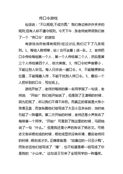 传口令游戏