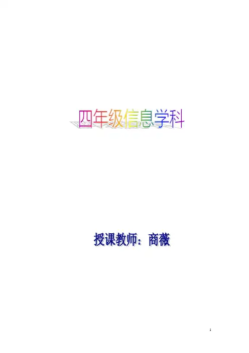 四年信息技术scratch教案(含反思)