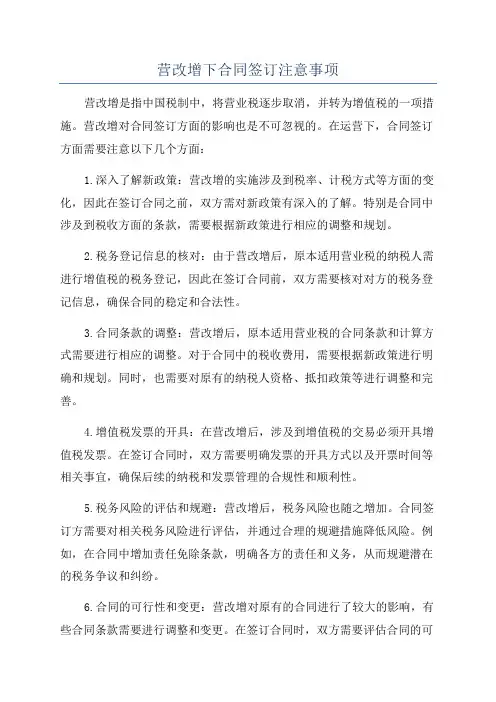 营改增下合同签订注意事项