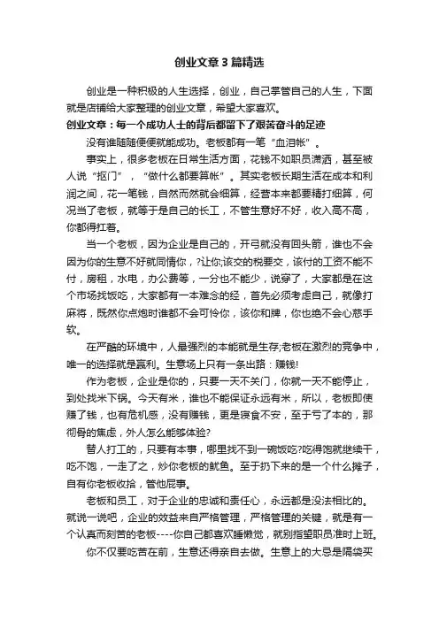创业文章3篇精选