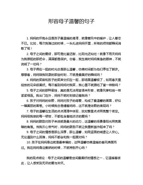 形容母子温馨的句子