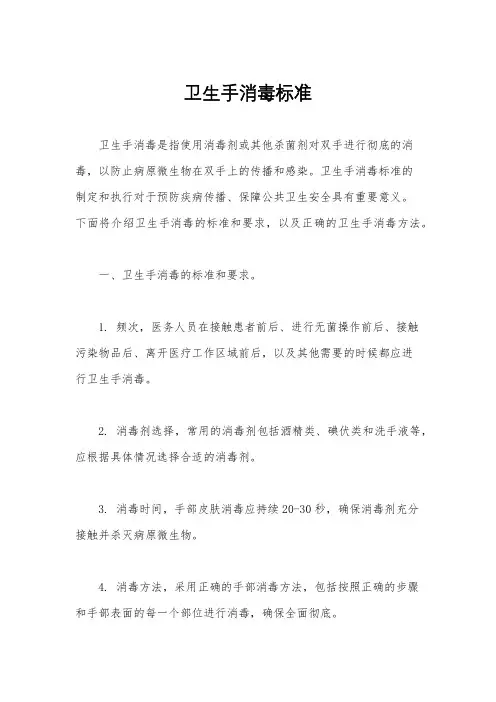 卫生手消毒标准