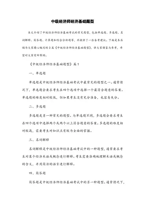 中级经济师经济基础题型