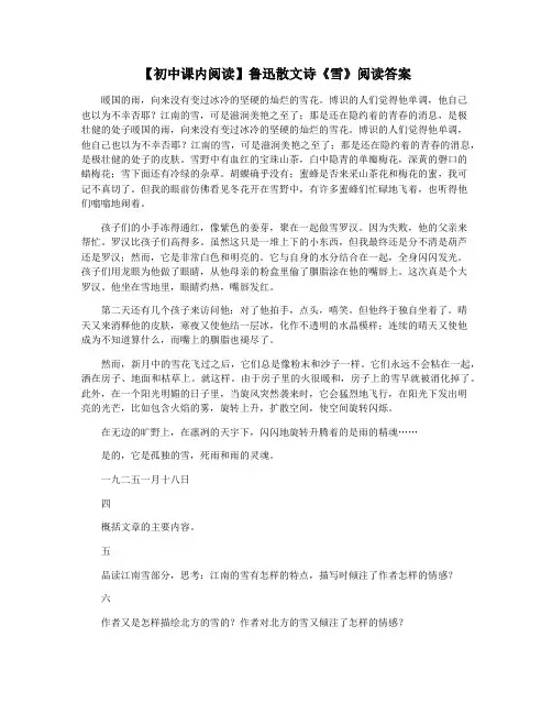 【初中课内阅读】鲁迅散文诗《雪》阅读答案
