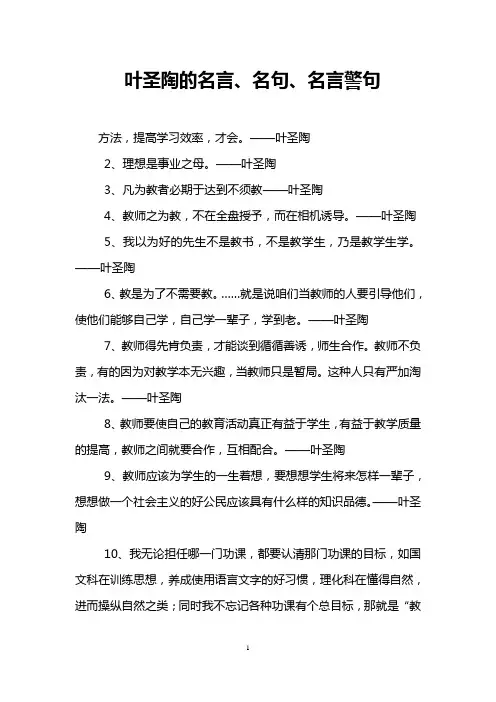 叶圣陶的名言、名句、名言警句