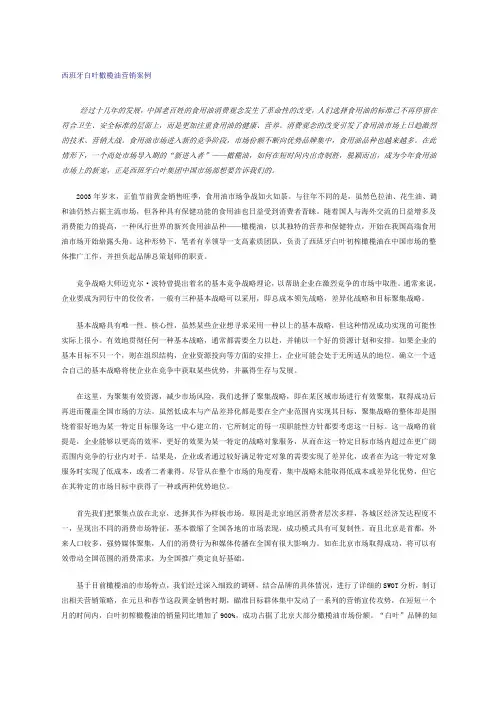 橄榄油营销案例
