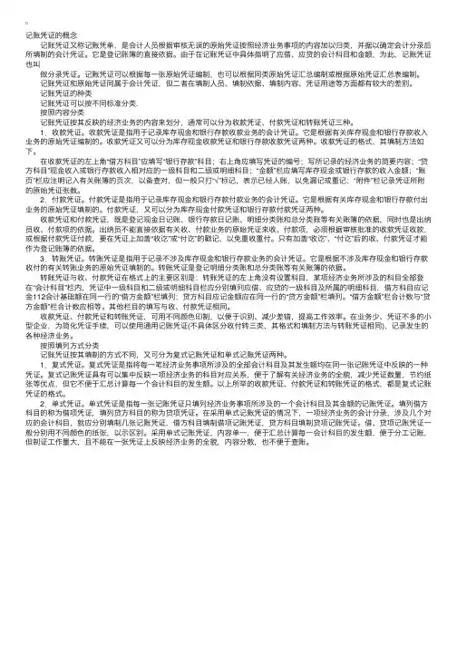 会计证辅导：记账凭证的概念及分类
