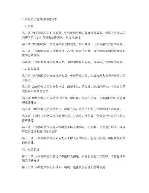 公司职位设置规则制度范本