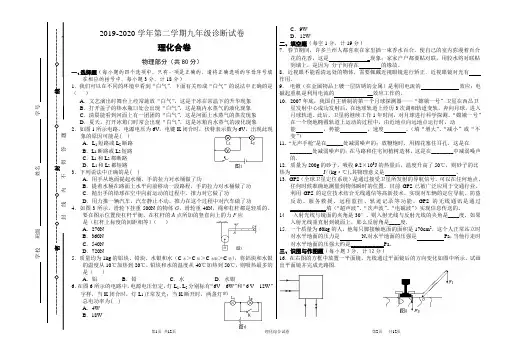 2019-2020第二学期九年级理化综合试卷 答案及答题卡