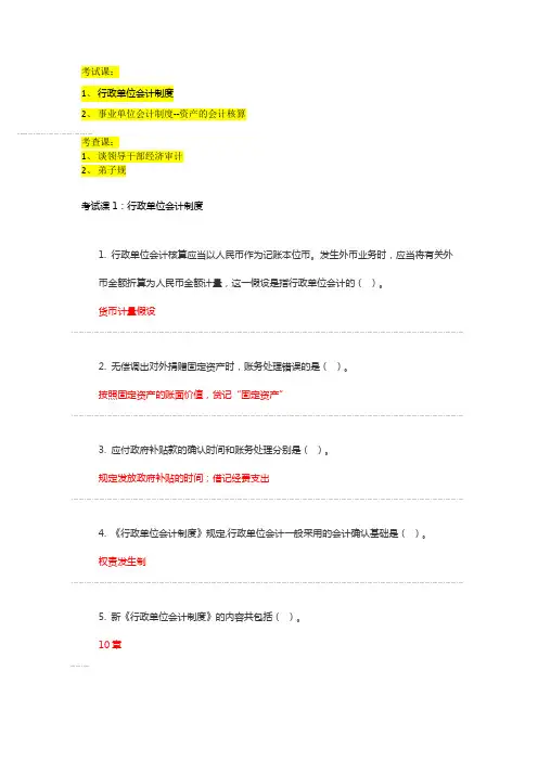 2016年会计继续教育考试及考查课试题答案
