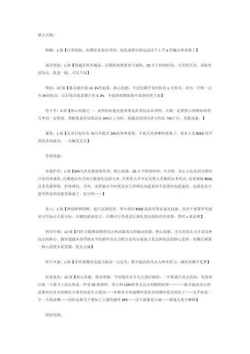 火炬之光2狂战士养成攻略