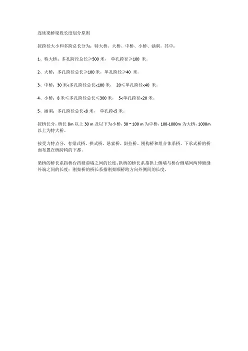 连续梁桥梁段长度划分原则