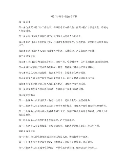 口腔门诊规章制度内容下载