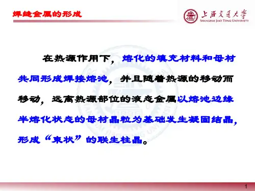 焊缝与热影响区