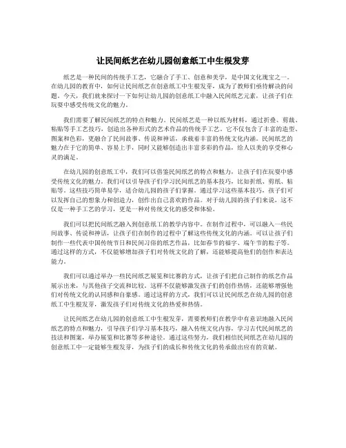 让民间纸艺在幼儿园创意纸工中生根发芽