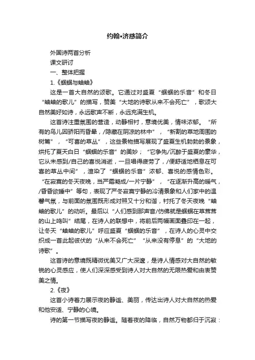 约翰·济慈简介