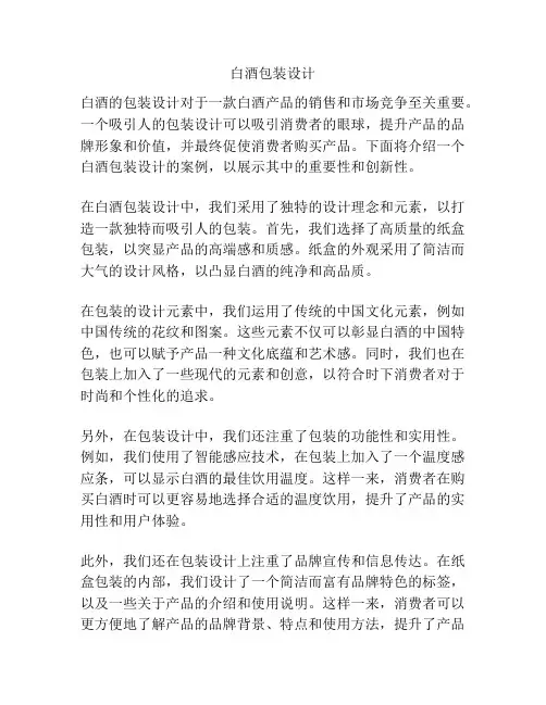 白酒包装设计