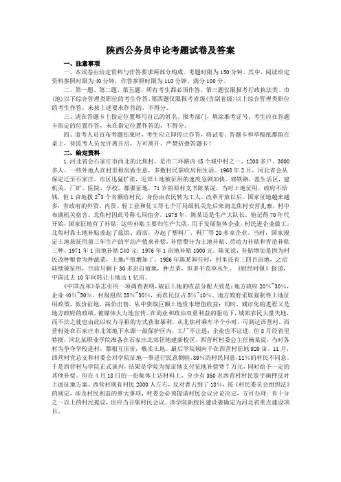陕西公务员申论考题试卷及答案